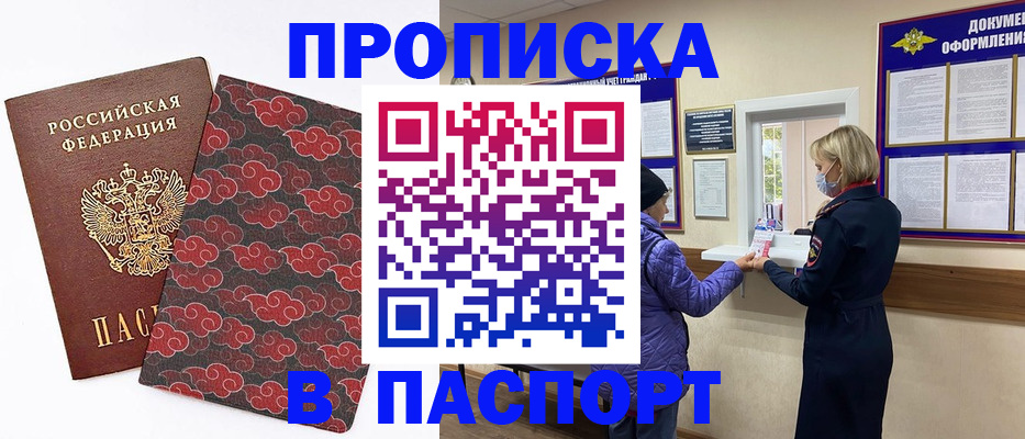 регистрация в Буйнакске