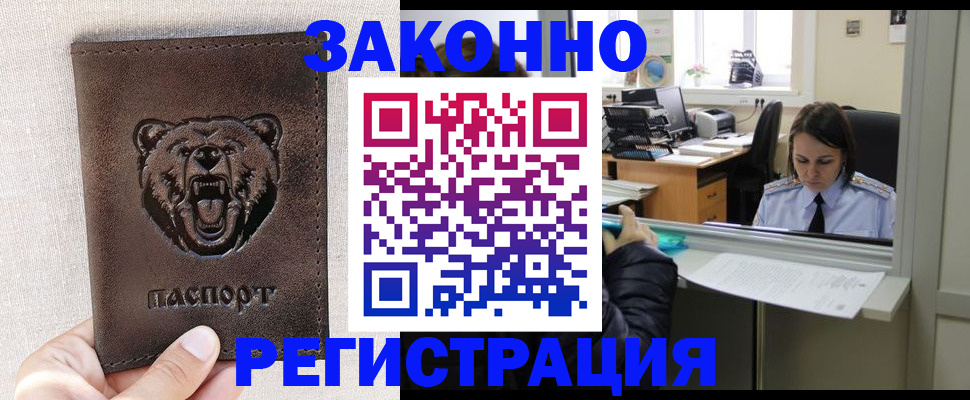 прописка 2025 в Буйнакске