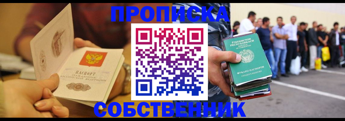 прописка в Буйнакске