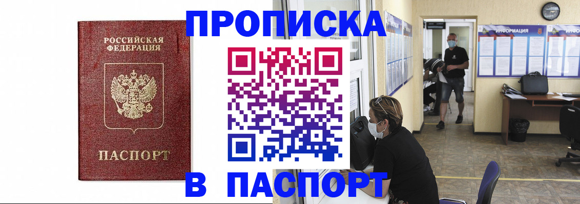 прописка ребенка в Буйнакске
